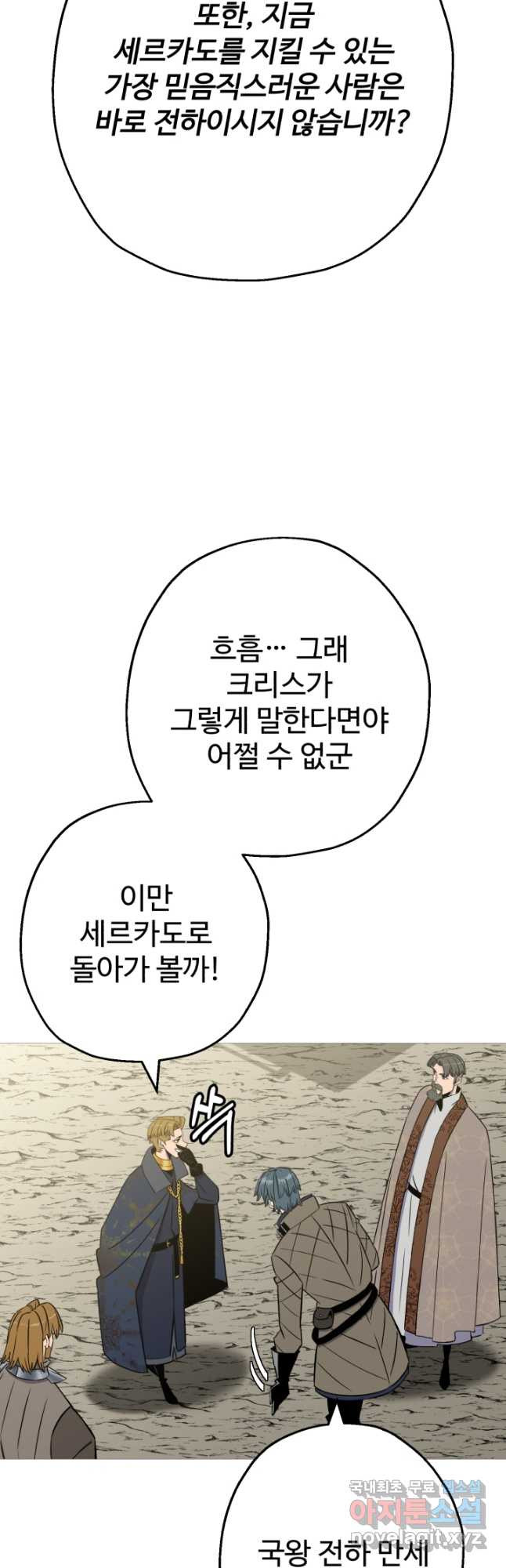 말단 병사에서 군주까지 108화 - 웹툰 이미지 3