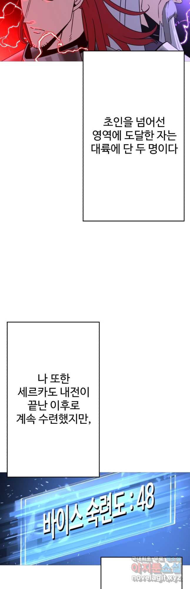 말단 병사에서 군주까지 108화 - 웹툰 이미지 8