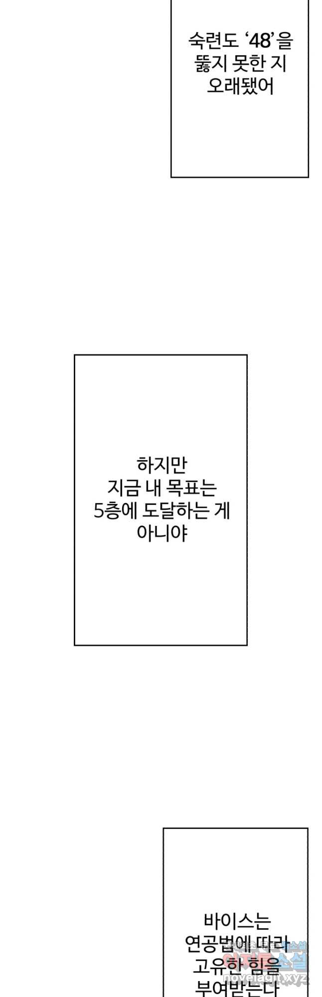 말단 병사에서 군주까지 108화 - 웹툰 이미지 9