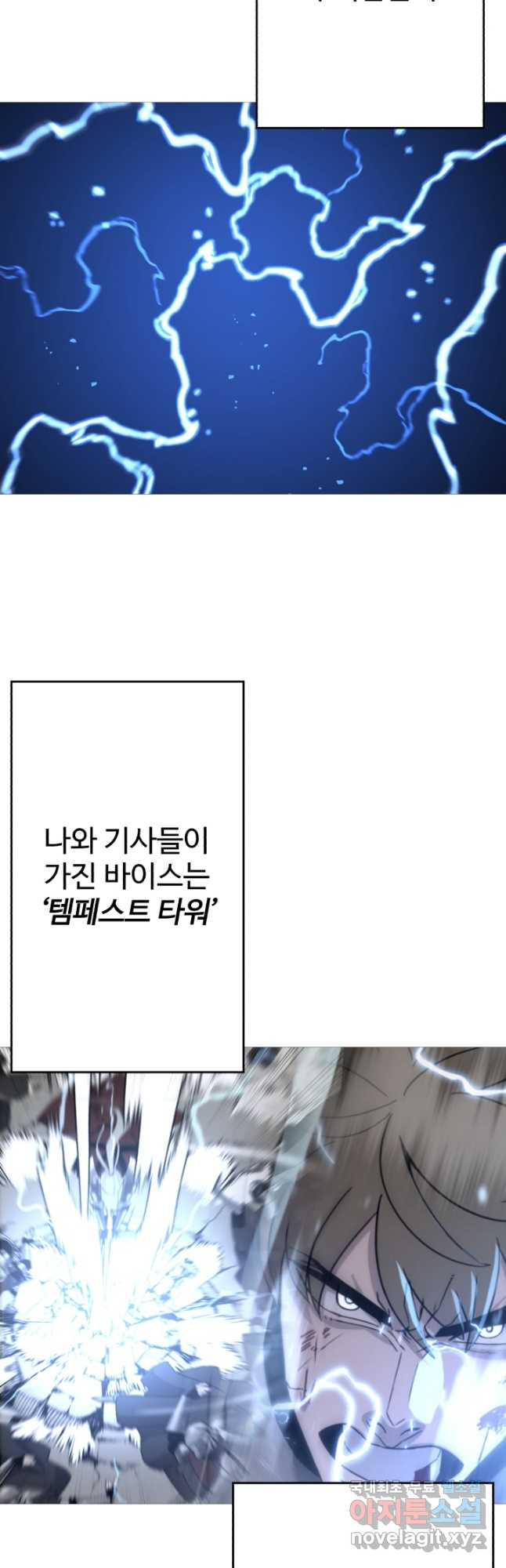 말단 병사에서 군주까지 108화 - 웹툰 이미지 10