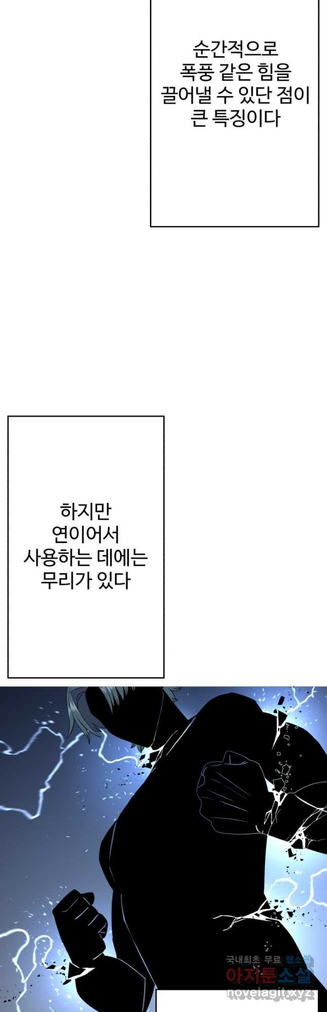 말단 병사에서 군주까지 108화 - 웹툰 이미지 11