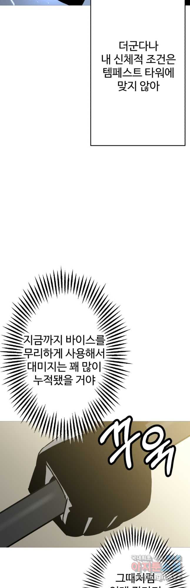 말단 병사에서 군주까지 108화 - 웹툰 이미지 12