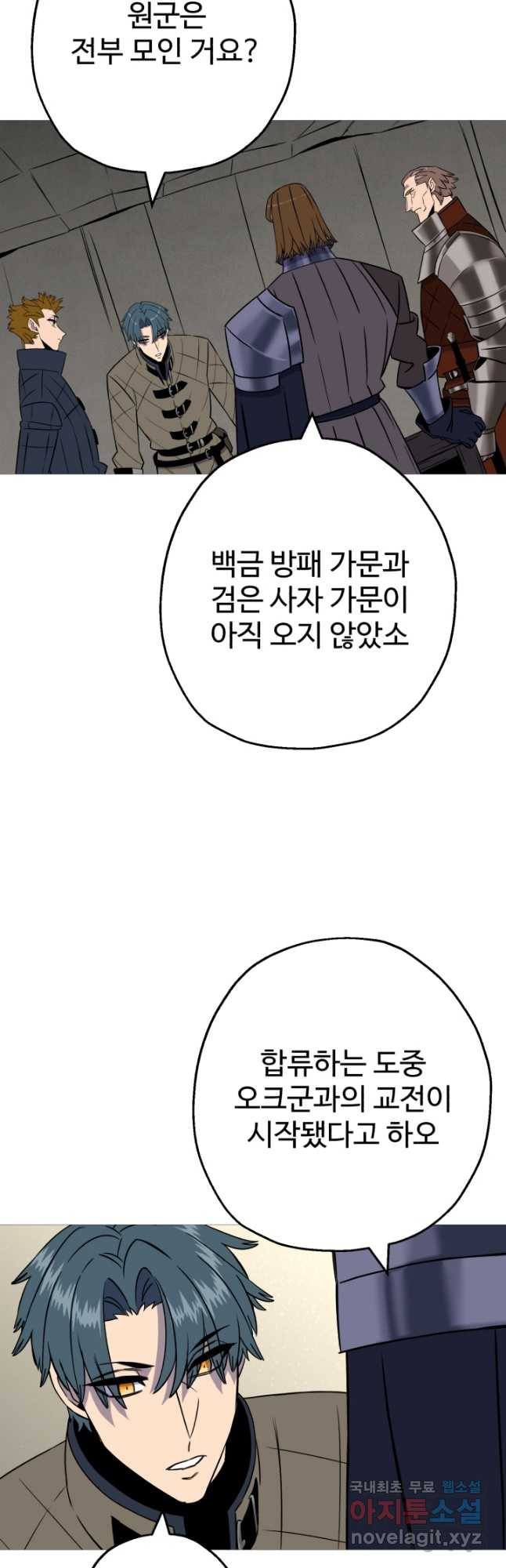 말단 병사에서 군주까지 108화 - 웹툰 이미지 17