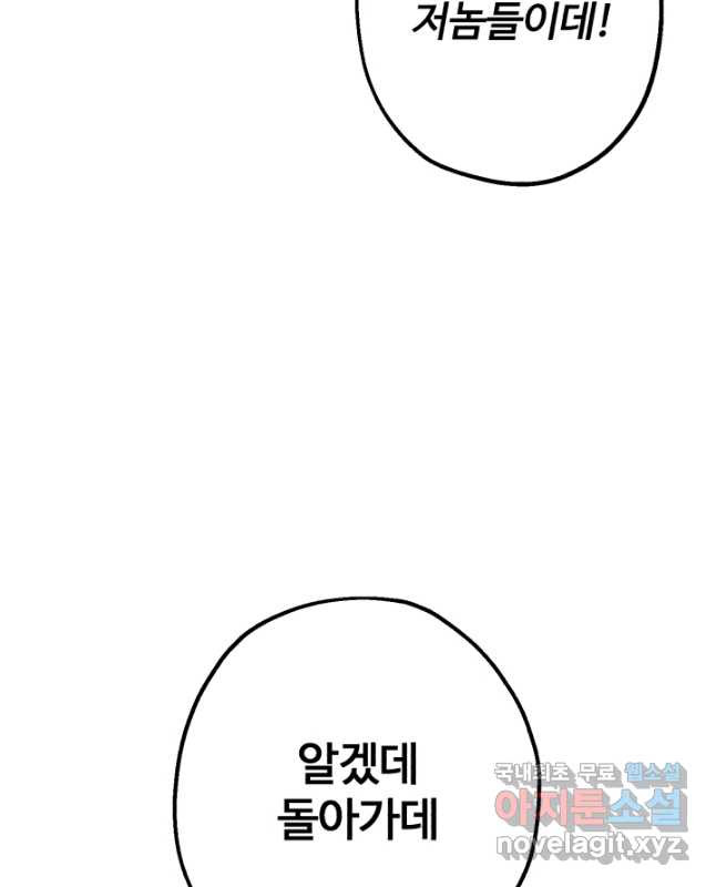 말단 병사에서 군주까지 108화 - 웹툰 이미지 45