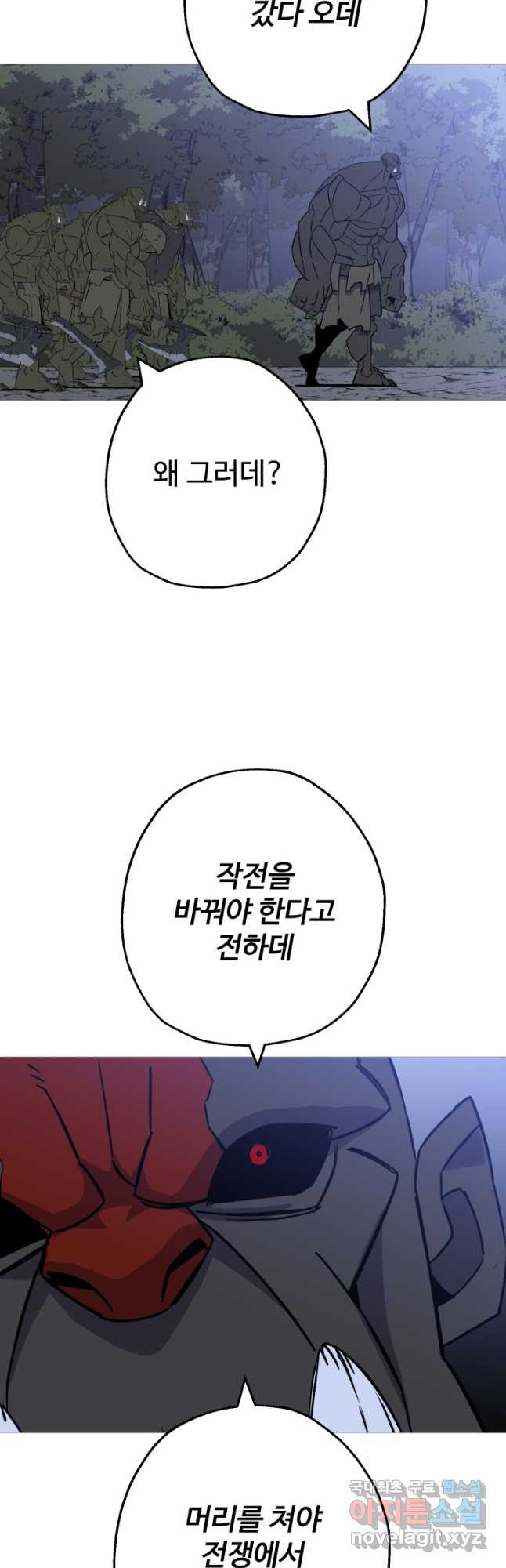 말단 병사에서 군주까지 108화 - 웹툰 이미지 50