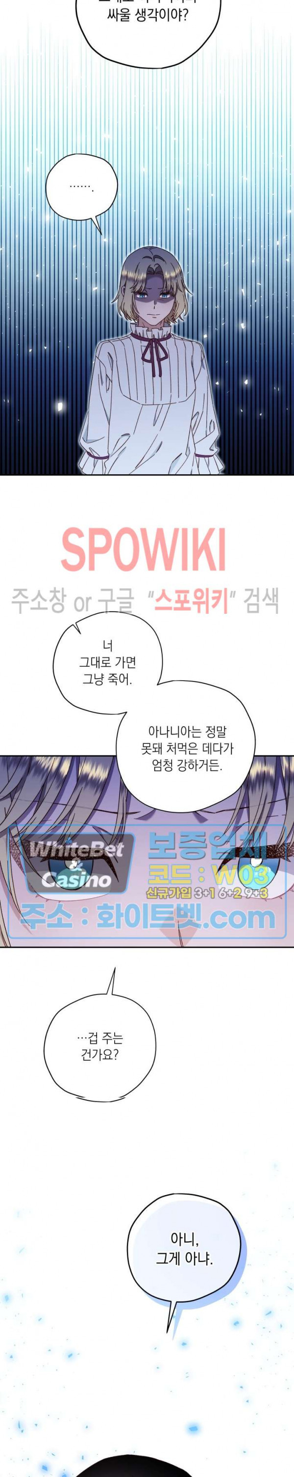 구해주세요, 공주님 68화 - 웹툰 이미지 4