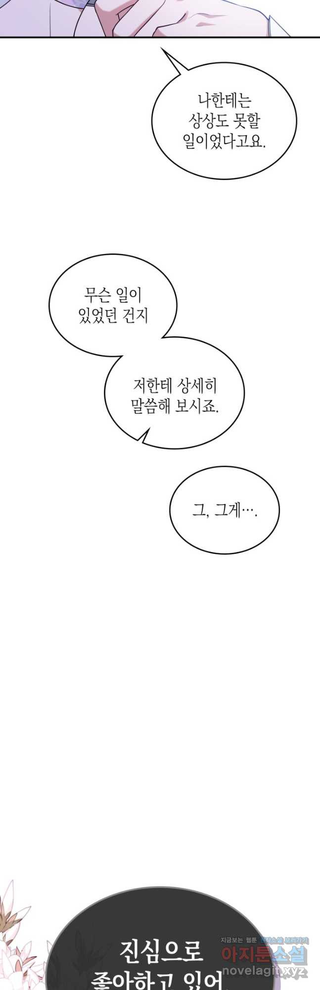 만렙 공녀는 오늘도 무료하다 41화 - 웹툰 이미지 9