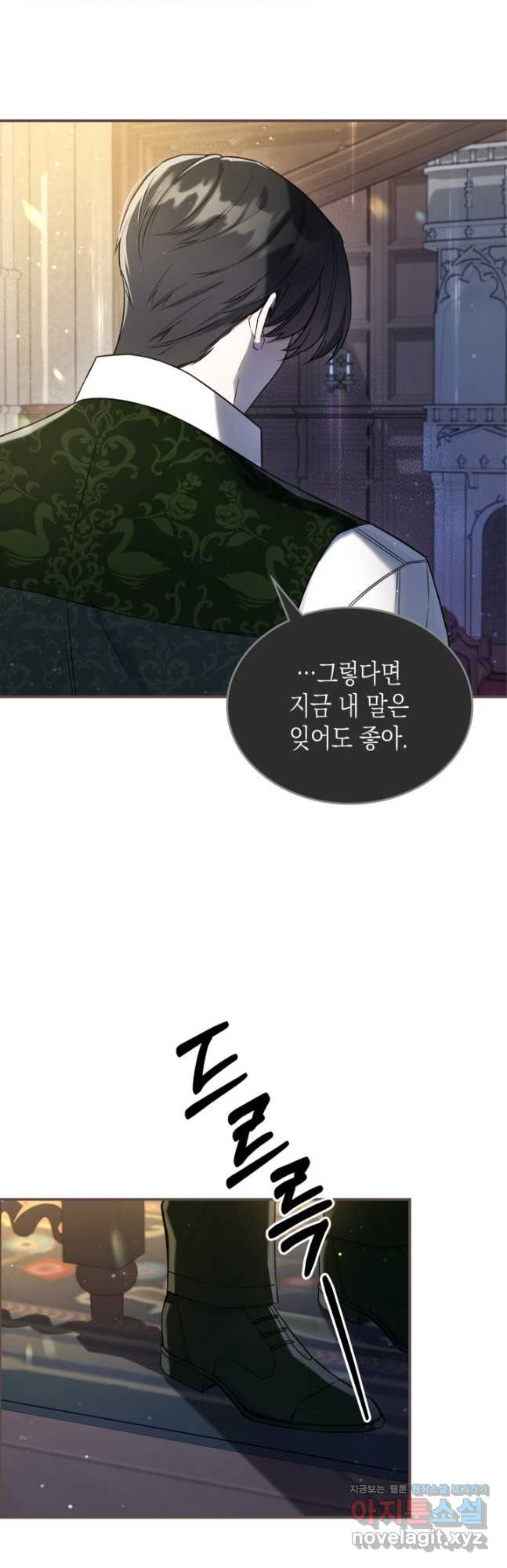 만렙 공녀는 오늘도 무료하다 41화 - 웹툰 이미지 12