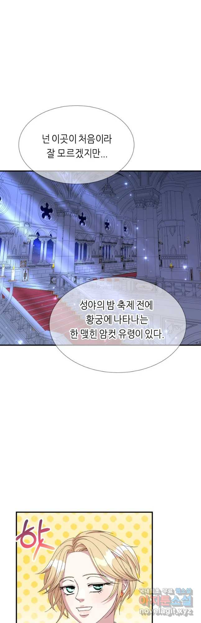 늑대 대공의 반려인간 33화 - 웹툰 이미지 23