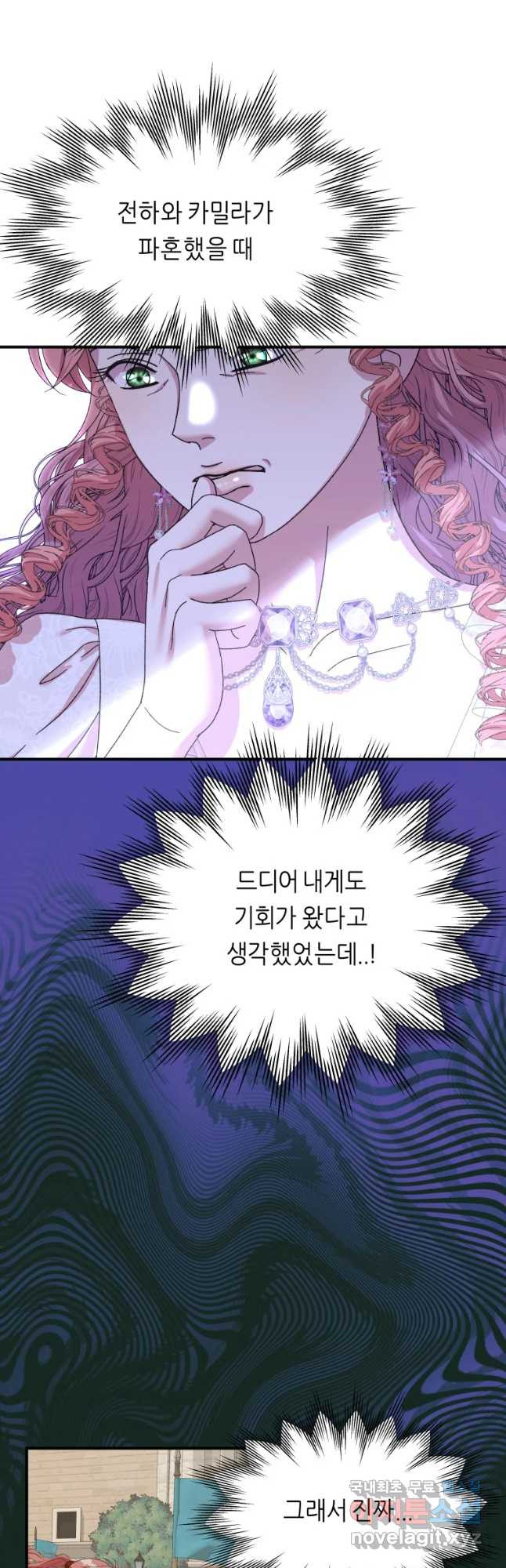 늑대 대공의 반려인간 33화 - 웹툰 이미지 48