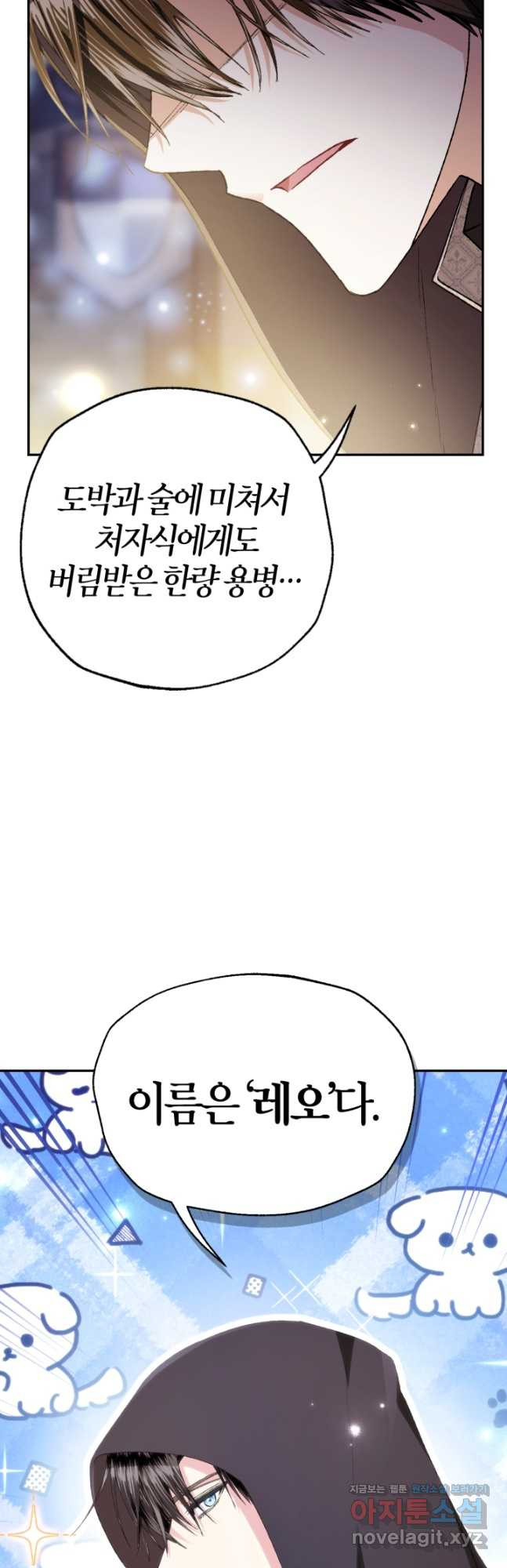 아빠, 나 이 결혼 안 할래요! 107화 - 웹툰 이미지 5