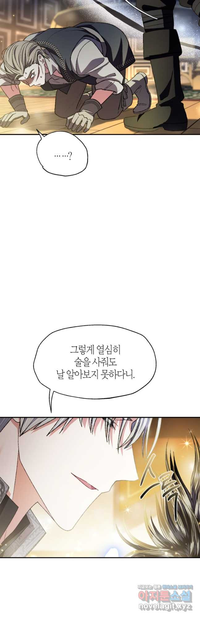 아빠, 나 이 결혼 안 할래요! 107화 - 웹툰 이미지 57