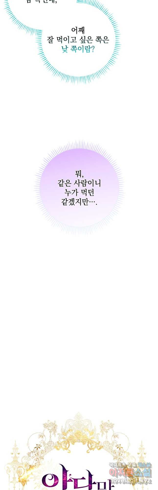 악당만 취급합니다 32화 - 웹툰 이미지 8