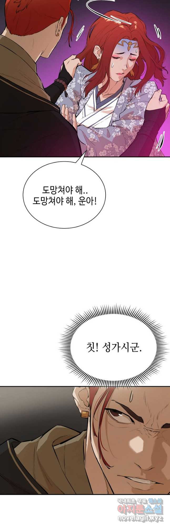 악역무쌍 46화 - 웹툰 이미지 12