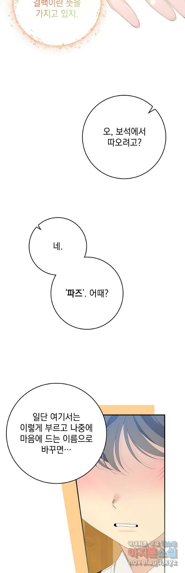 악당만 취급합니다 32화 - 웹툰 이미지 38