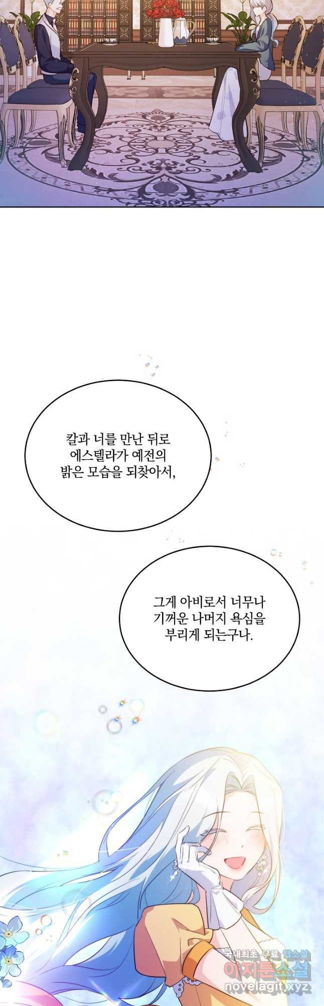 막장 피폐 소설을 고쳐 써보겠습니다 34화 - 웹툰 이미지 29