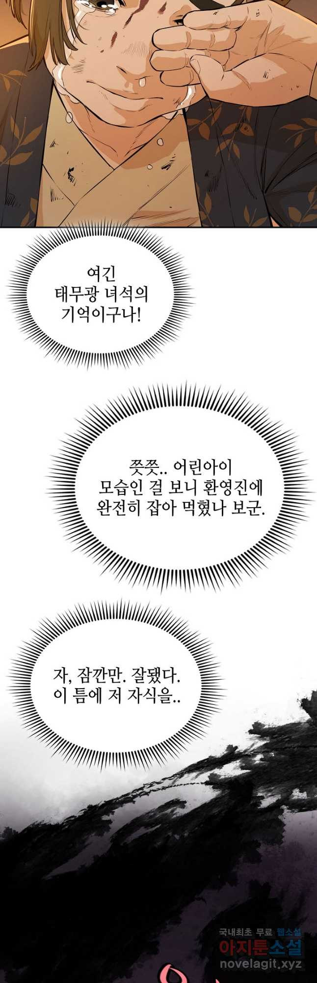 악역무쌍 46화 - 웹툰 이미지 46