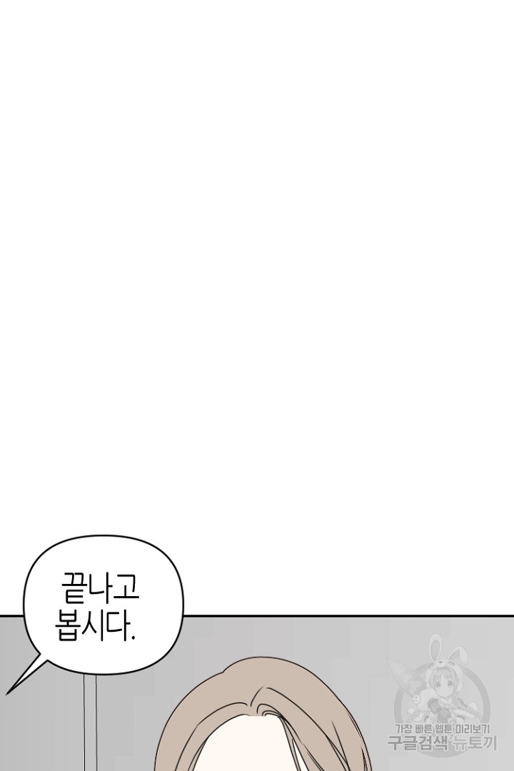 하필, 본부장 51화 - 웹툰 이미지 55