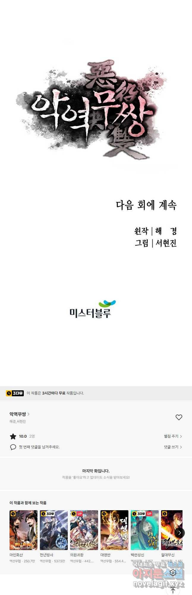 악역무쌍 46화 - 웹툰 이미지 67