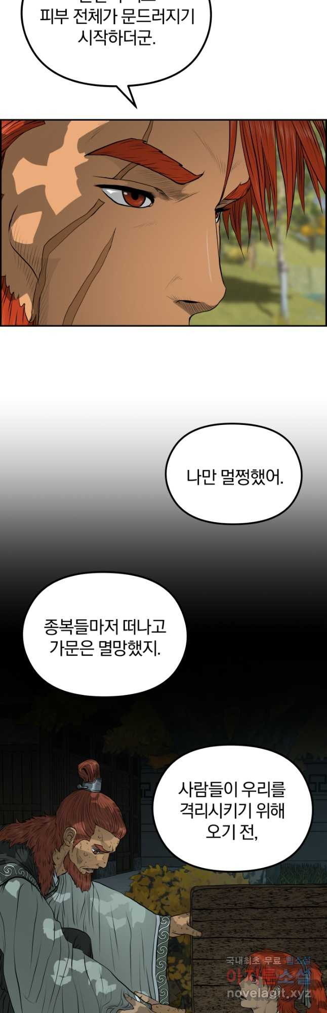 풍뢰도 70화 - 웹툰 이미지 38