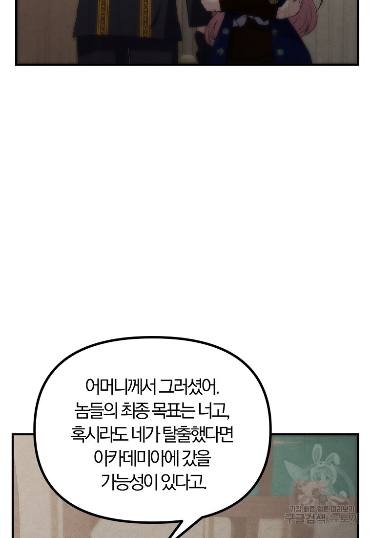 악역인데, 인기가 너무 많다 81화 - 웹툰 이미지 59