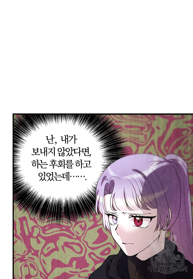 악역인데, 인기가 너무 많다 81화 - 웹툰 이미지 61