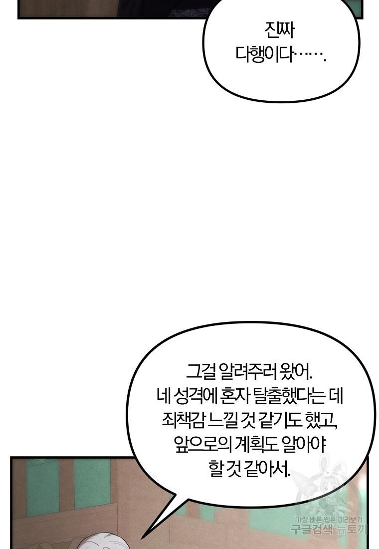 악역인데, 인기가 너무 많다 81화 - 웹툰 이미지 64