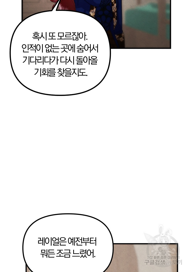 악역인데, 인기가 너무 많다 81화 - 웹툰 이미지 74