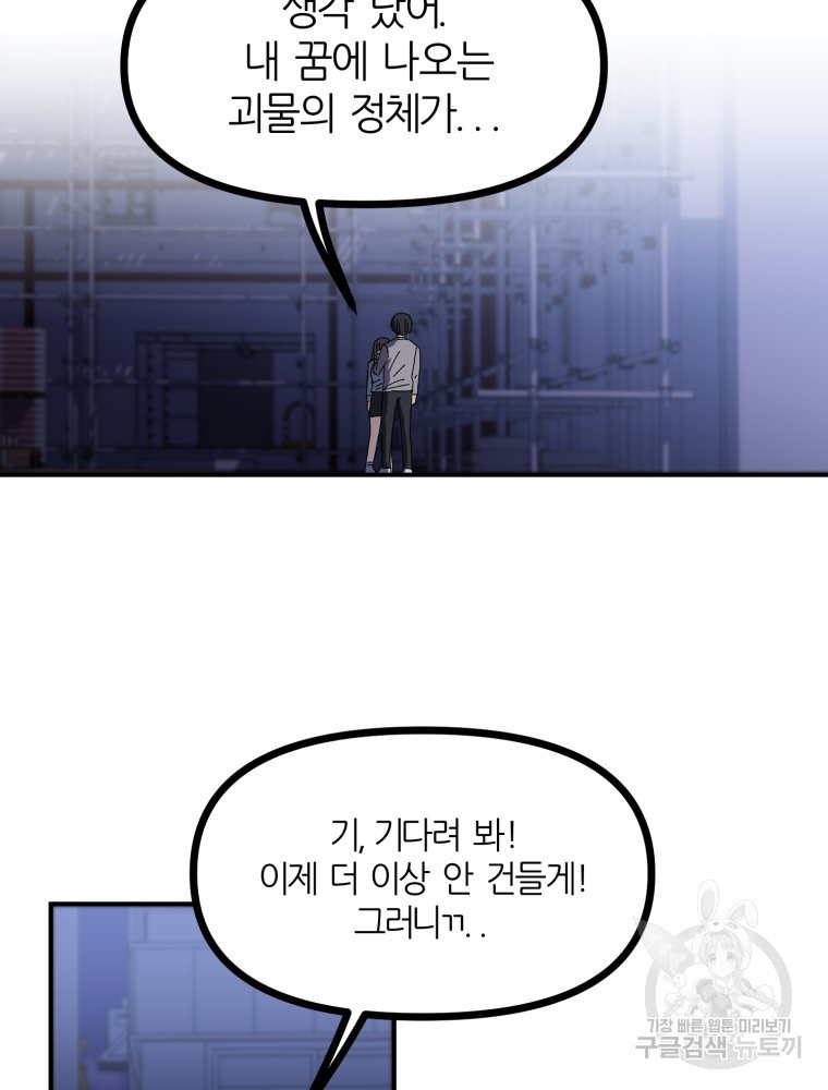 페이스 메이커 16화 - 웹툰 이미지 43