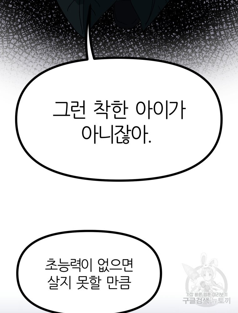 페이스 메이커 16화 - 웹툰 이미지 53