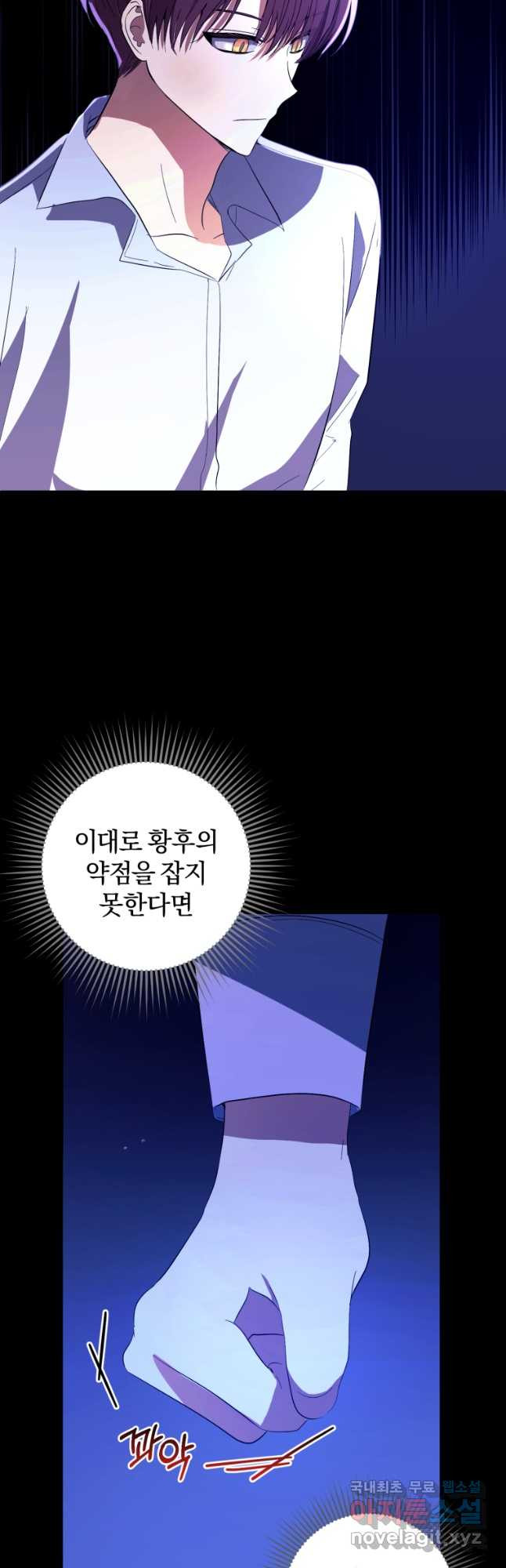 어서 와, 귀여운 악당은 처음이지 31화 - 웹툰 이미지 35