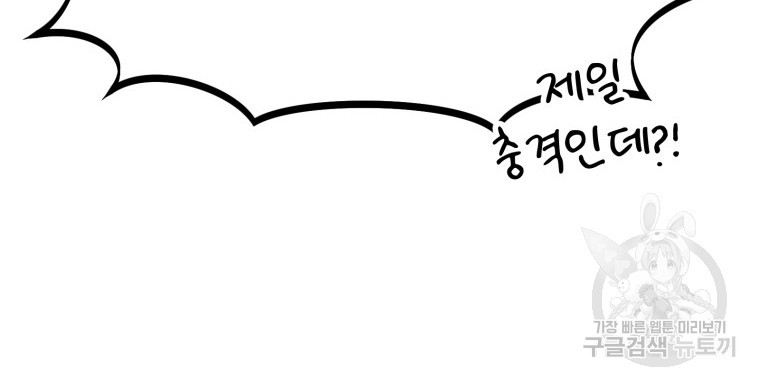 팬.티.용.사 10화 - 웹툰 이미지 24