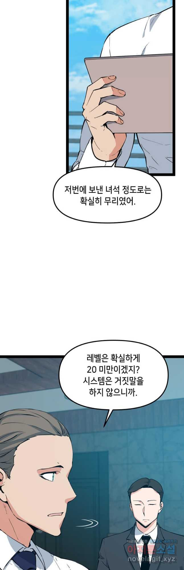 따봉으로 레벨업 69화 - 웹툰 이미지 13