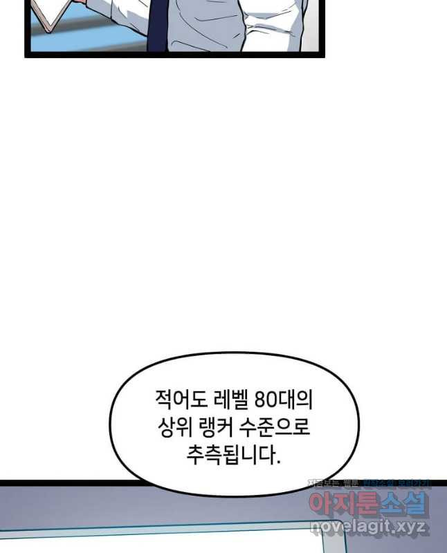 따봉으로 레벨업 69화 - 웹툰 이미지 15