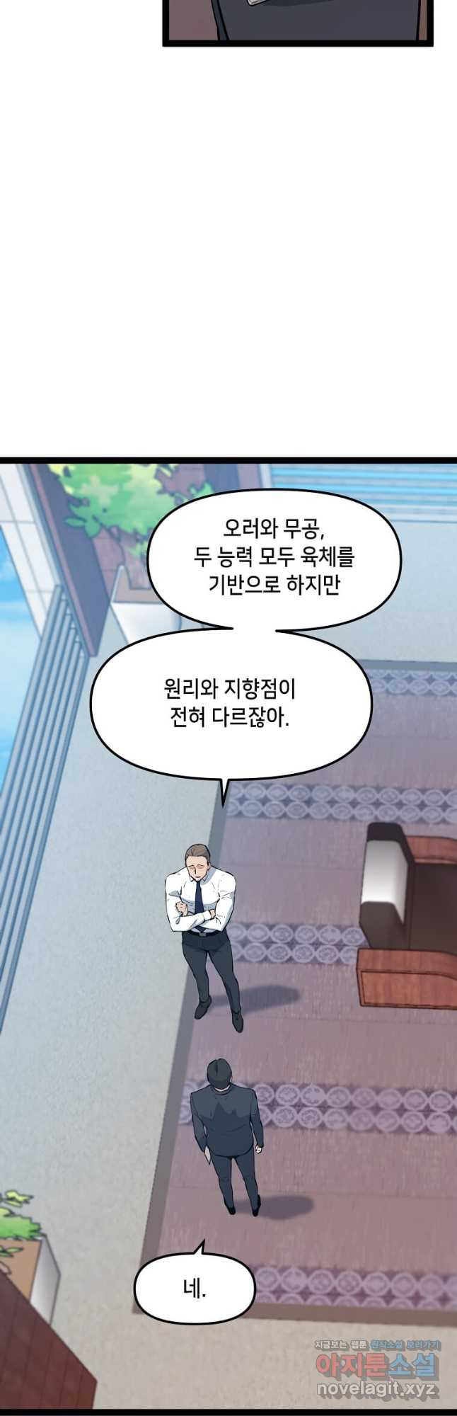 따봉으로 레벨업 69화 - 웹툰 이미지 18