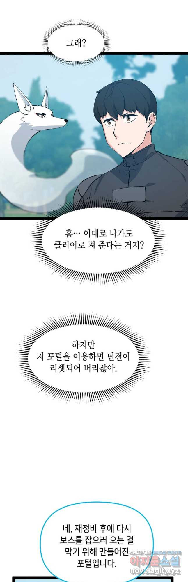 따봉으로 레벨업 69화 - 웹툰 이미지 39