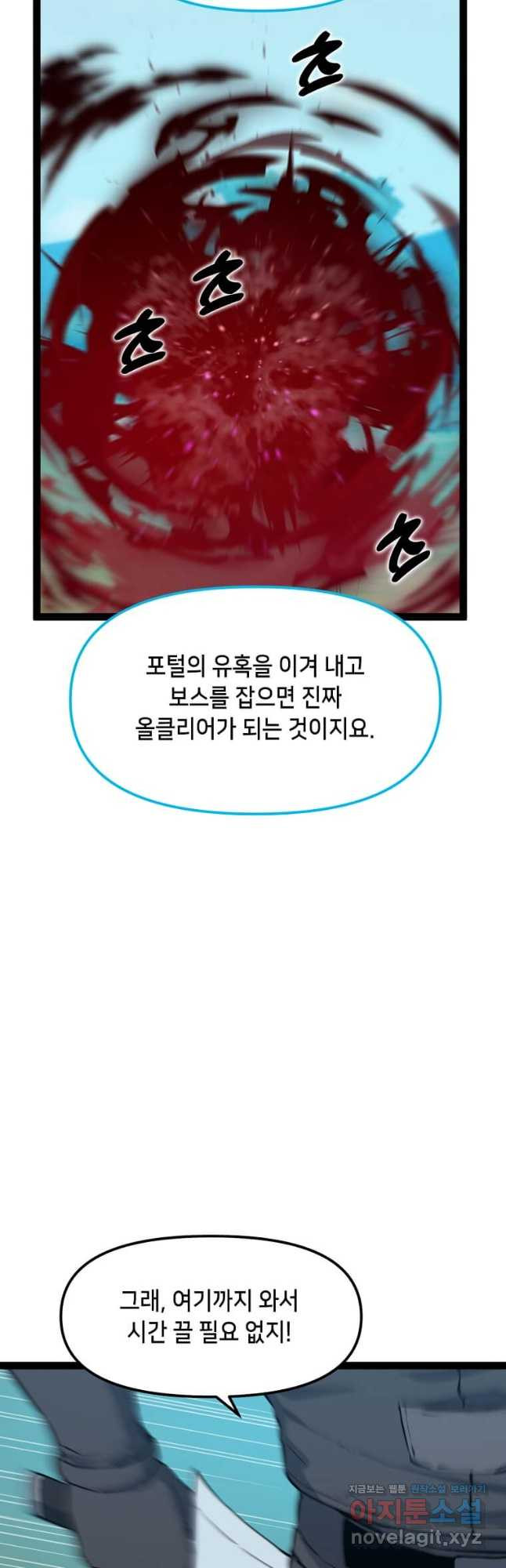 따봉으로 레벨업 69화 - 웹툰 이미지 40