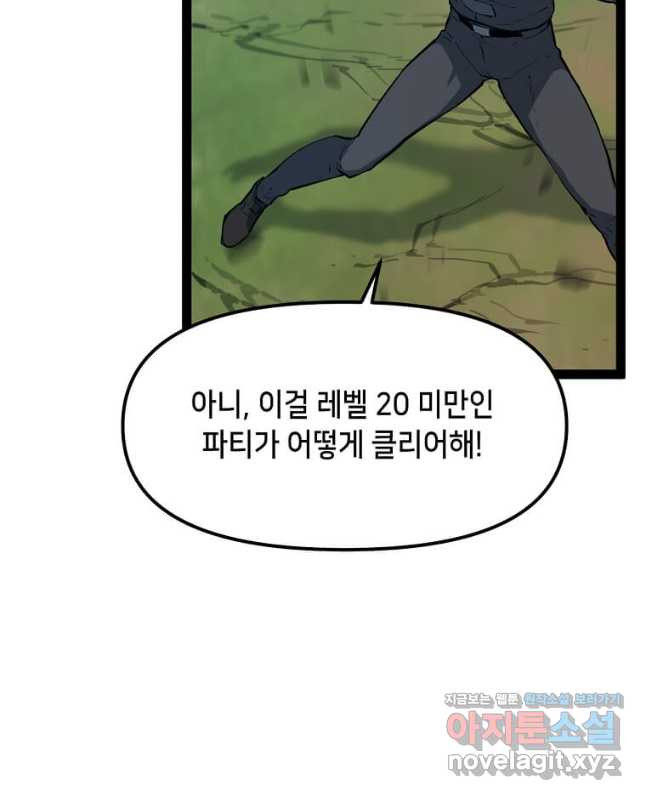 따봉으로 레벨업 69화 - 웹툰 이미지 45