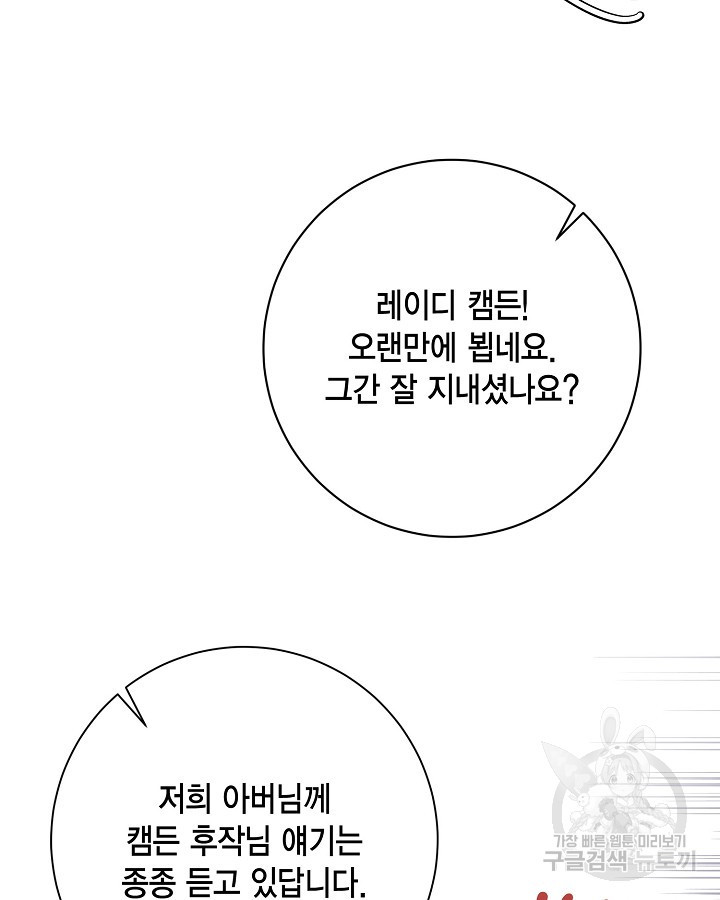 귀족 영애도 다이어트합니다 26화 - 웹툰 이미지 76