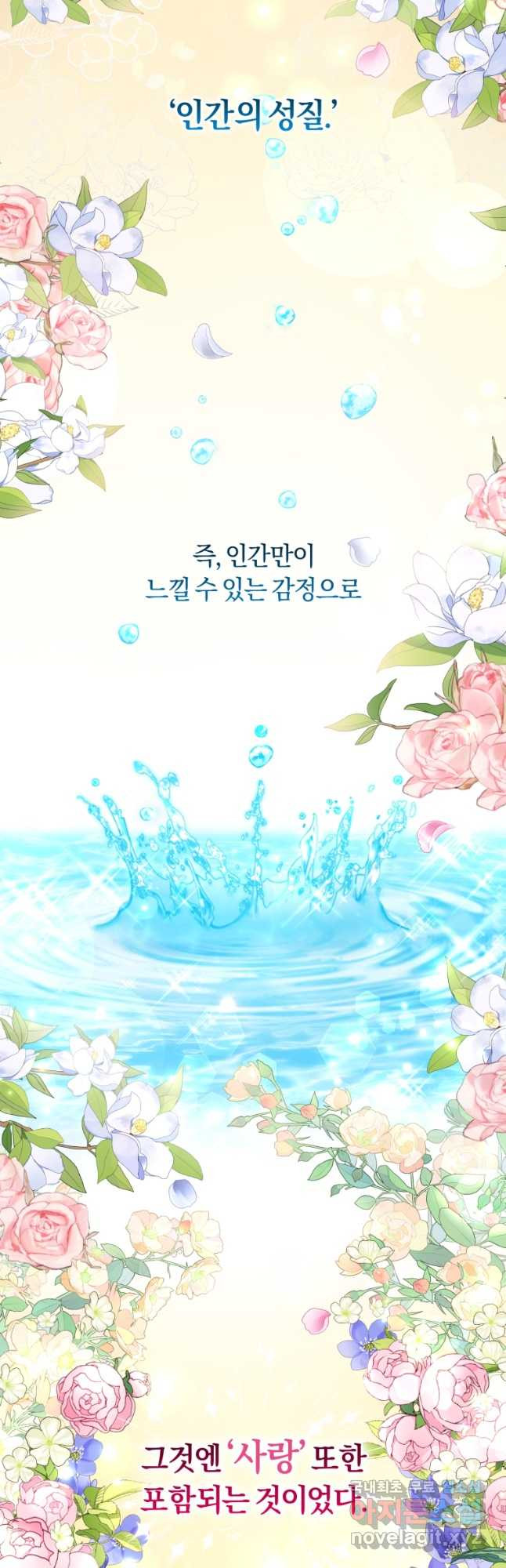 폭군의 유일한 조향사가 되었습니다 87화 (완결) - 웹툰 이미지 3