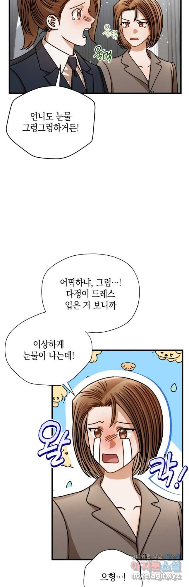 대놓고 사내연애 78화 - 웹툰 이미지 18