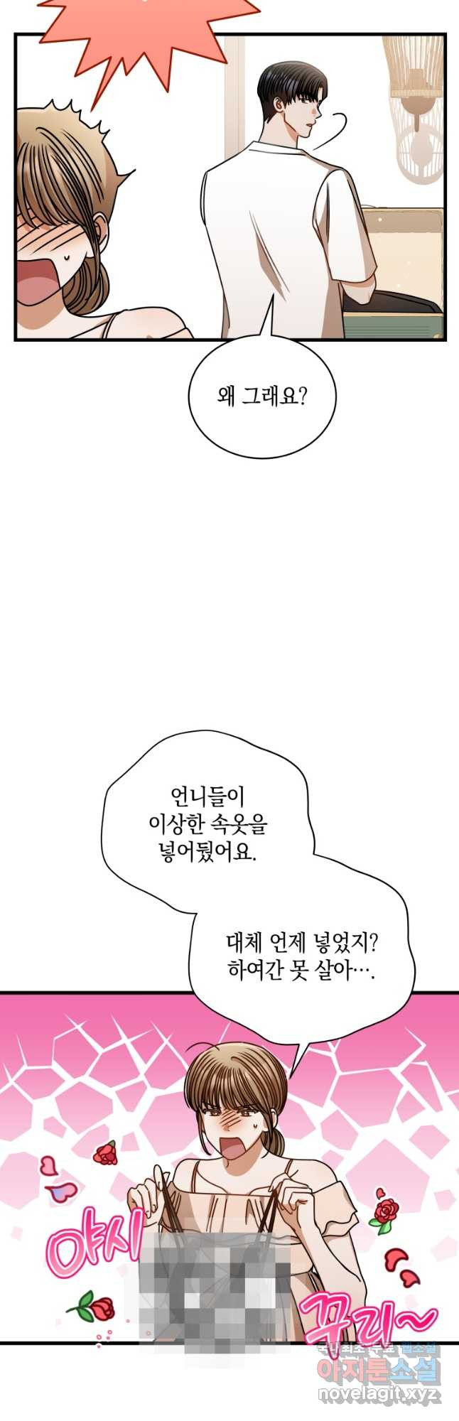 대놓고 사내연애 78화 - 웹툰 이미지 35