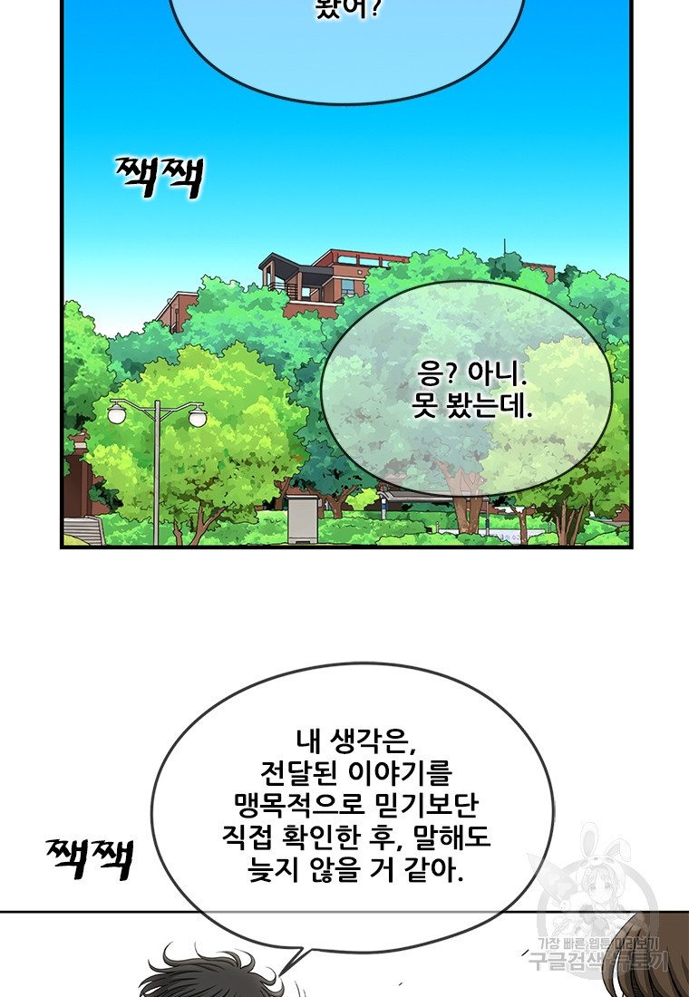 경이로운 소문 시즌 제로 시즌3 [시즌3] 5화 - 웹툰 이미지 10