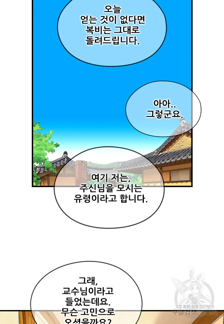 경이로운 소문 시즌 제로 시즌3 [시즌3] 5화 - 웹툰 이미지 22