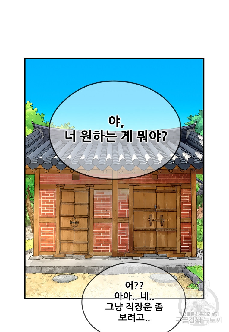 경이로운 소문 시즌 제로 시즌3 [시즌3] 5화 - 웹툰 이미지 29