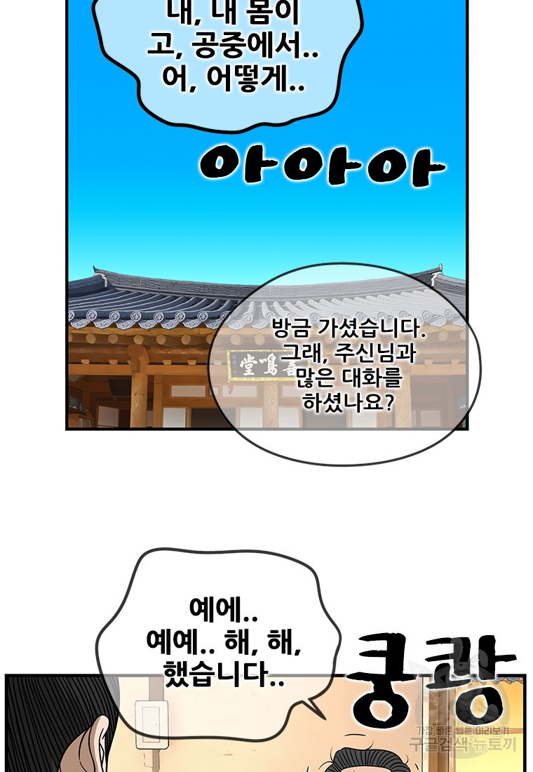 경이로운 소문 시즌 제로 시즌3 [시즌3] 5화 - 웹툰 이미지 51