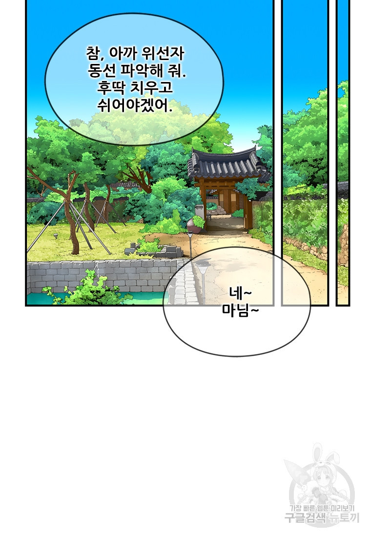 경이로운 소문 시즌 제로 시즌3 [시즌3] 5화 - 웹툰 이미지 60