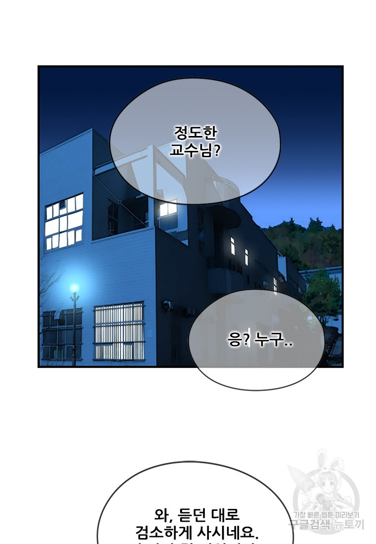 경이로운 소문 시즌 제로 시즌3 [시즌3] 5화 - 웹툰 이미지 71