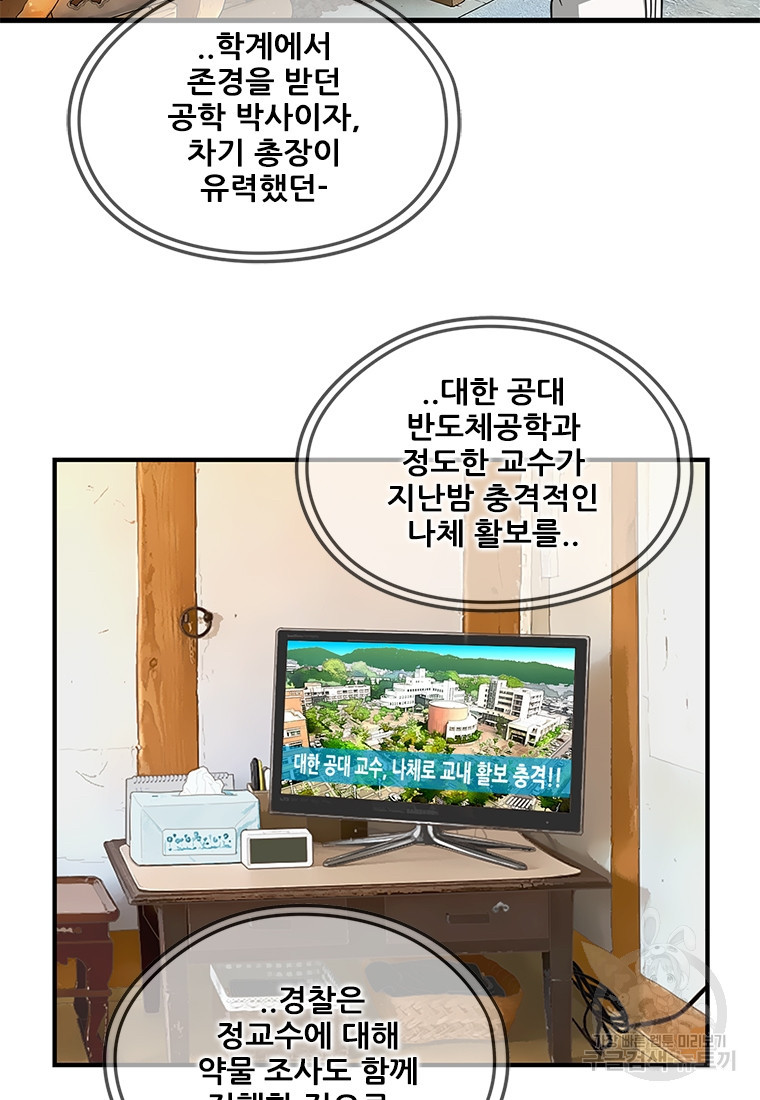 경이로운 소문 시즌 제로 시즌3 [시즌3] 5화 - 웹툰 이미지 81