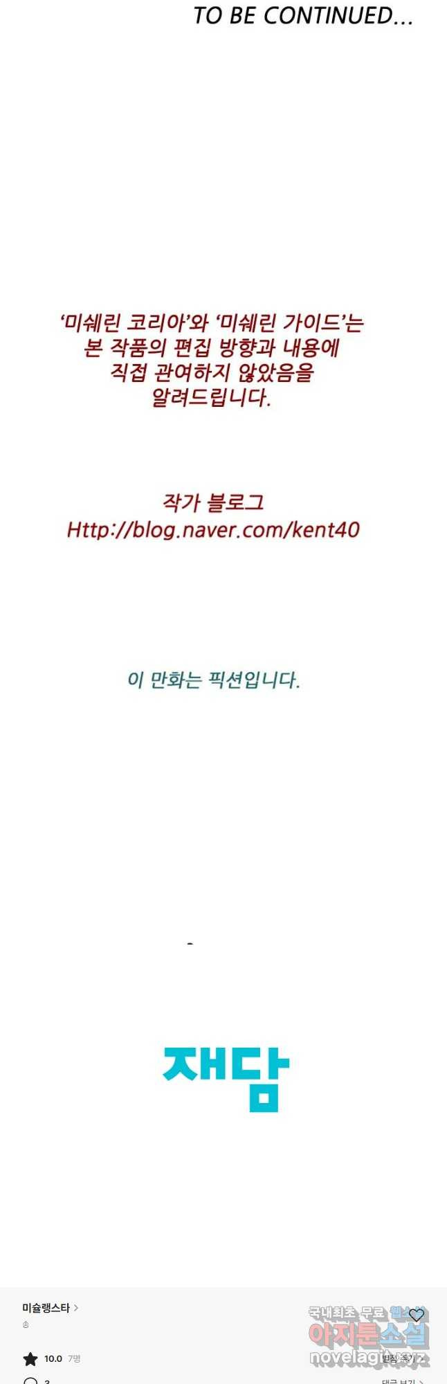 미슐랭스타 시즌4 175화 - 웹툰 이미지 26